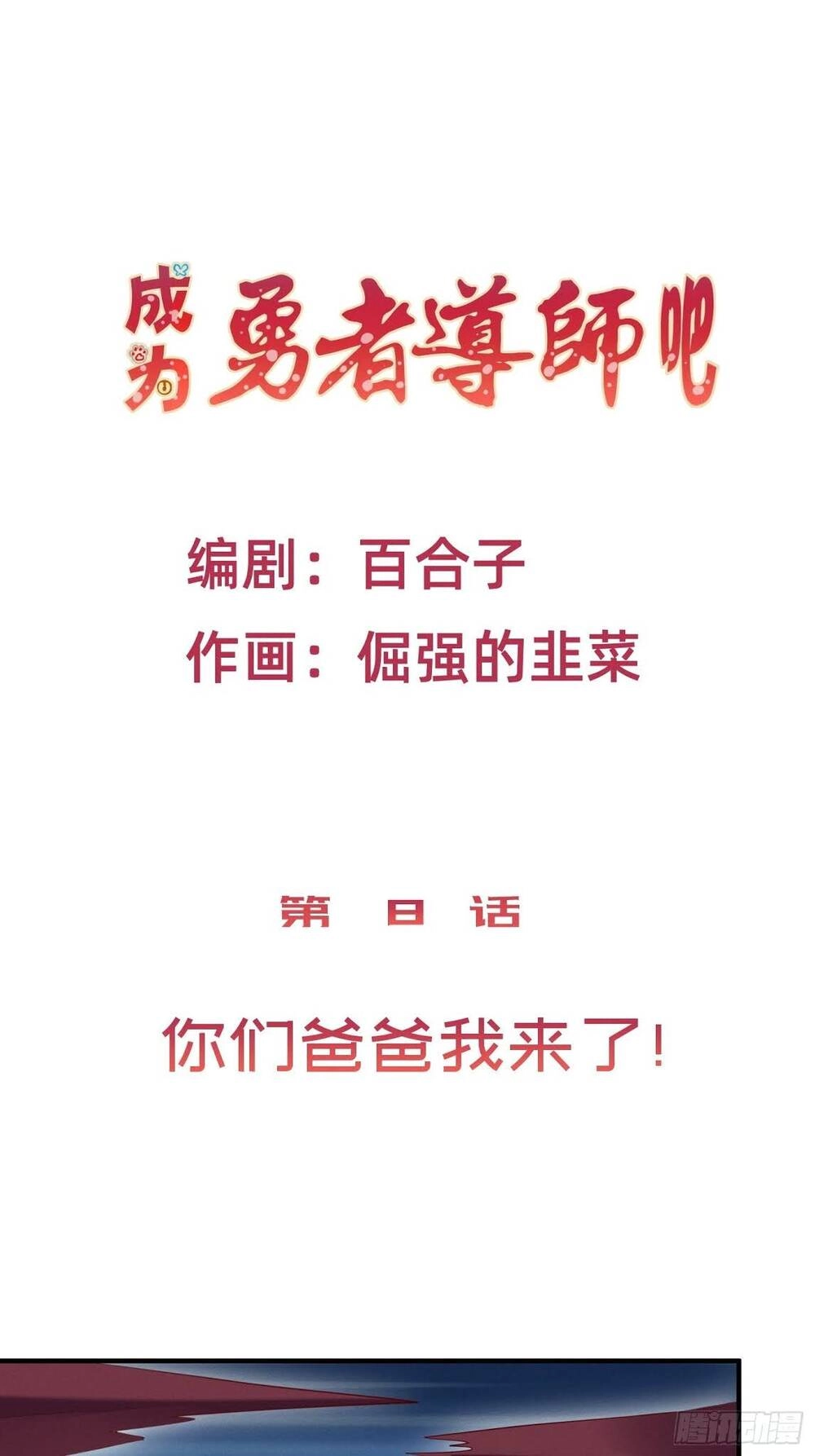 Trở Thành Đạo Sư Dũng Sĩ Chapter 9 - 2