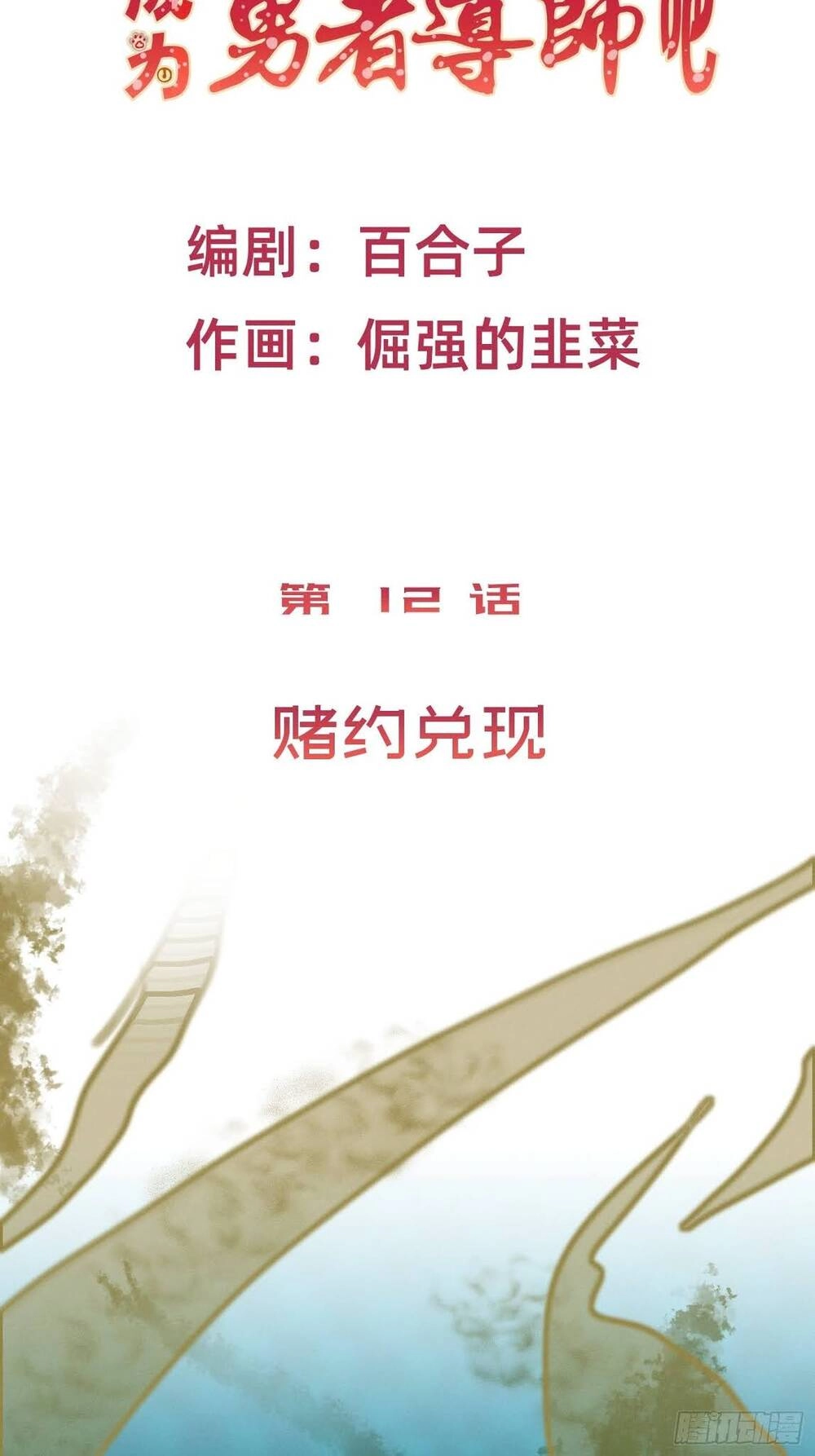 Trở Thành Đạo Sư Dũng Sĩ Chapter 13 - 4