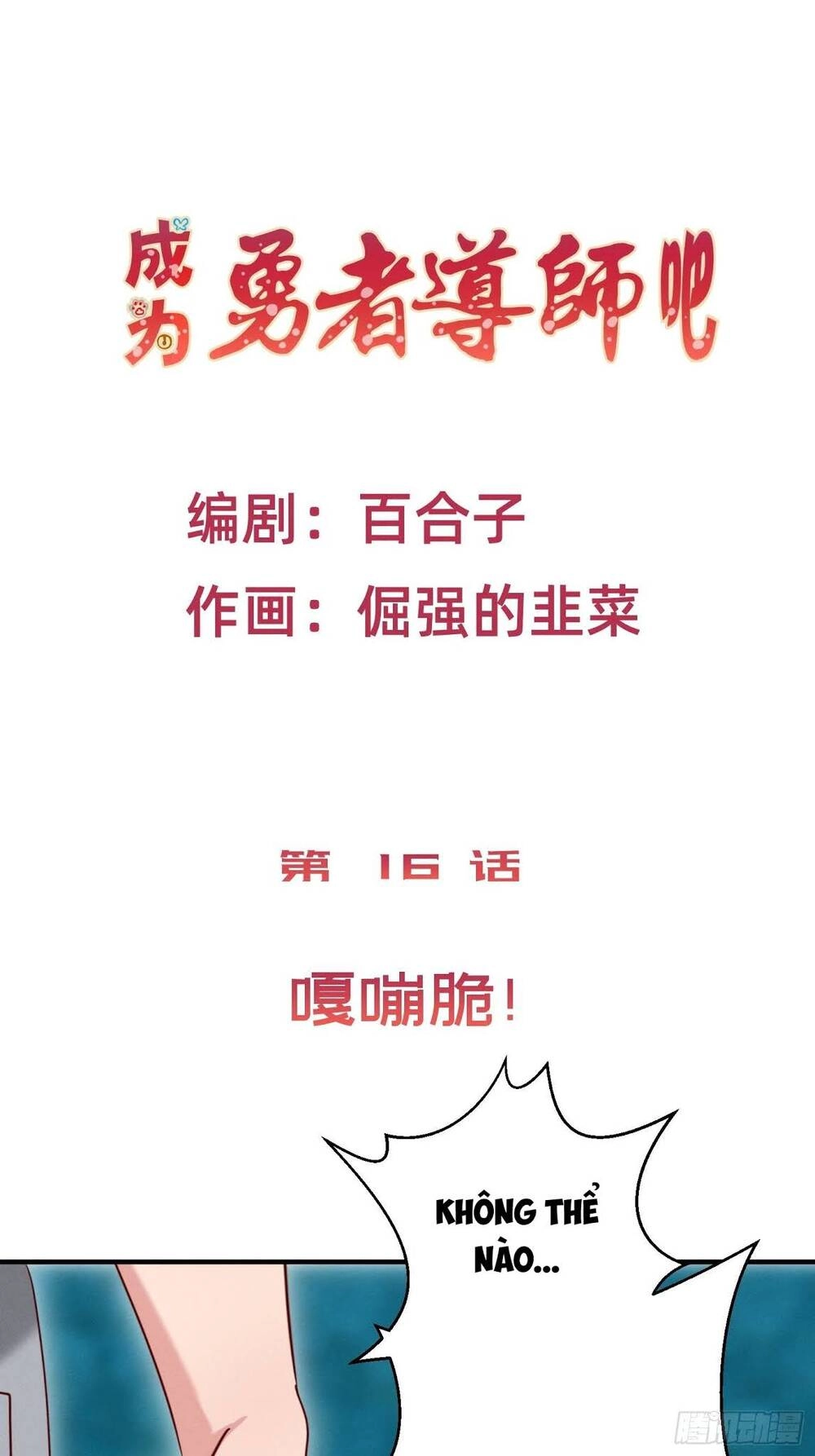 Trở Thành Đạo Sư Dũng Sĩ Chapter 17 - 2