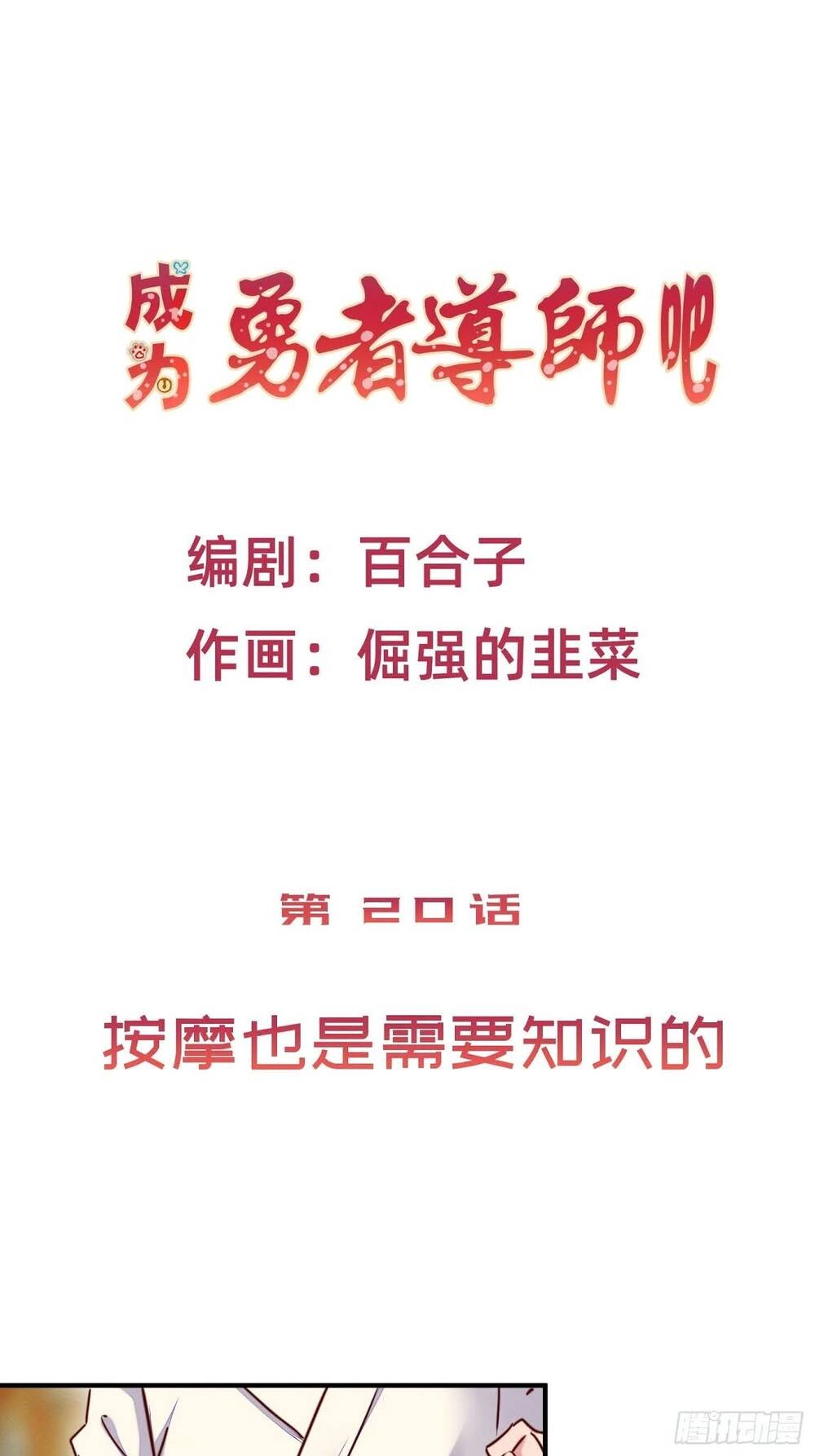 Trở Thành Đạo Sư Dũng Sĩ Chapter 21 - 2