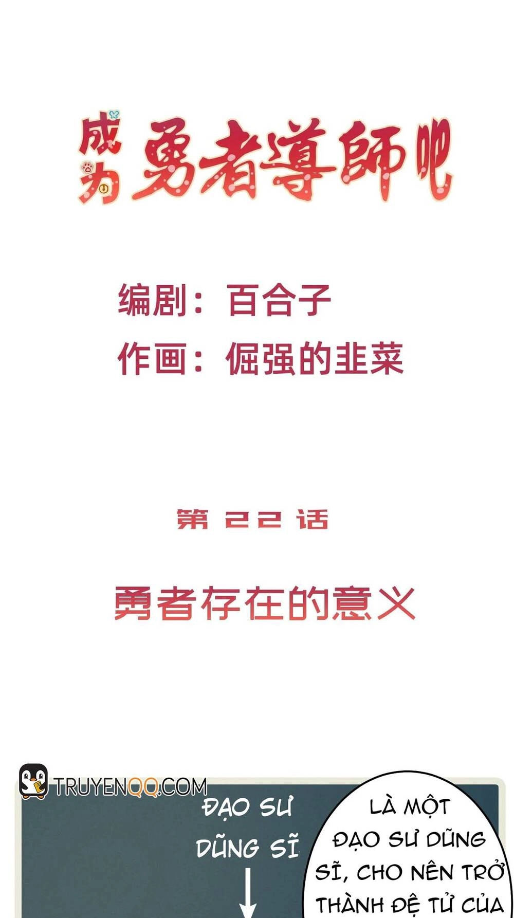 Trở Thành Đạo Sư Dũng Sĩ Chapter 23 - 2