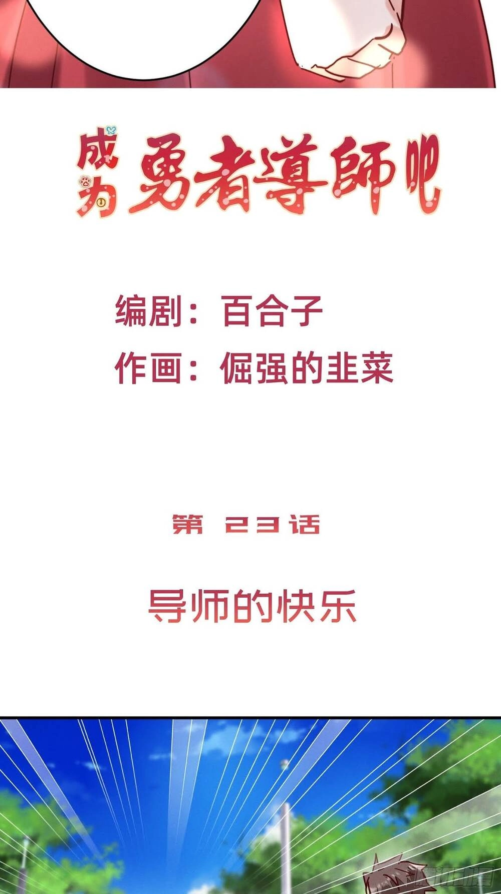 Trở Thành Đạo Sư Dũng Sĩ Chapter 24 - 4