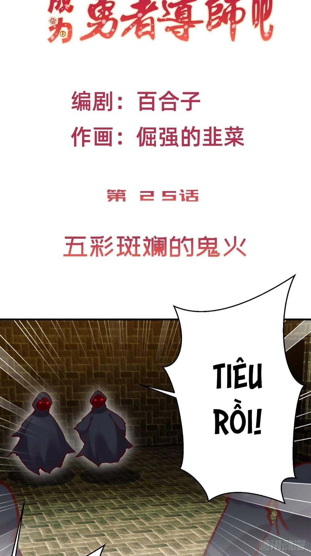 Trở Thành Đạo Sư Dũng Sĩ Chapter 26 - 3