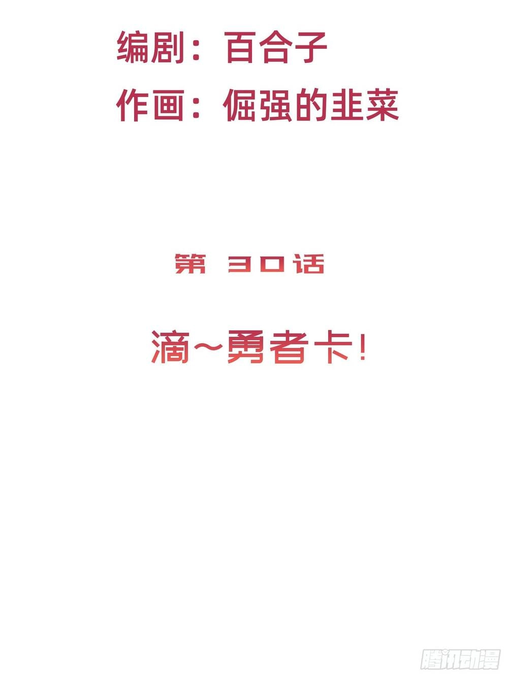 Trở Thành Đạo Sư Dũng Sĩ Chapter 31 - 15