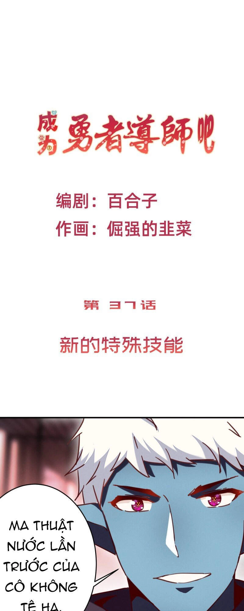 Trở Thành Đạo Sư Dũng Sĩ Chapter 38 - 5