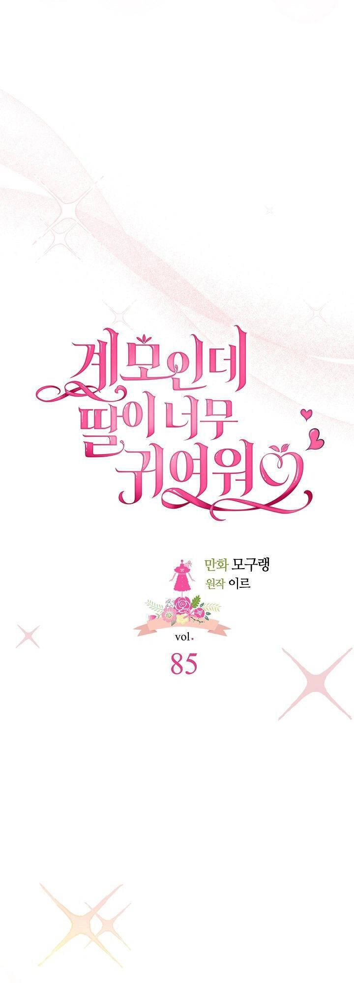 Con Gái Chồng Thật Dễ Thương Chapter 85 - 8