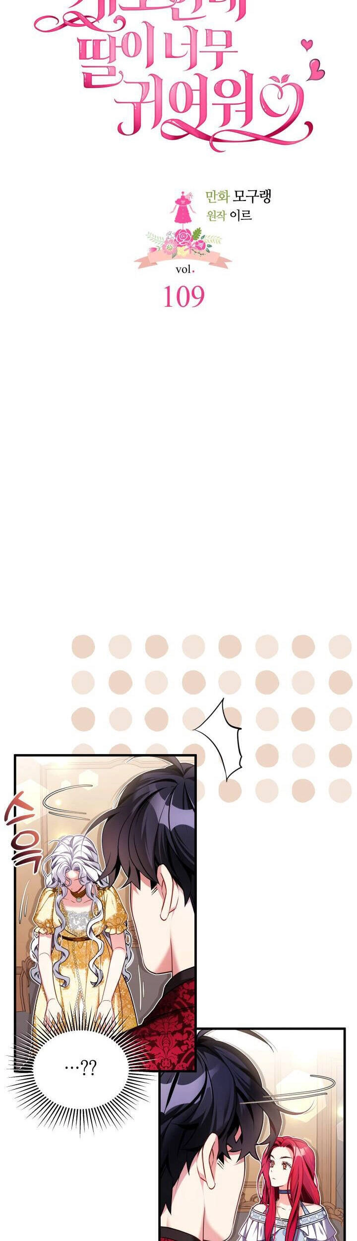 Con Gái Chồng Thật Dễ Thương Chapter 109.1 - 6