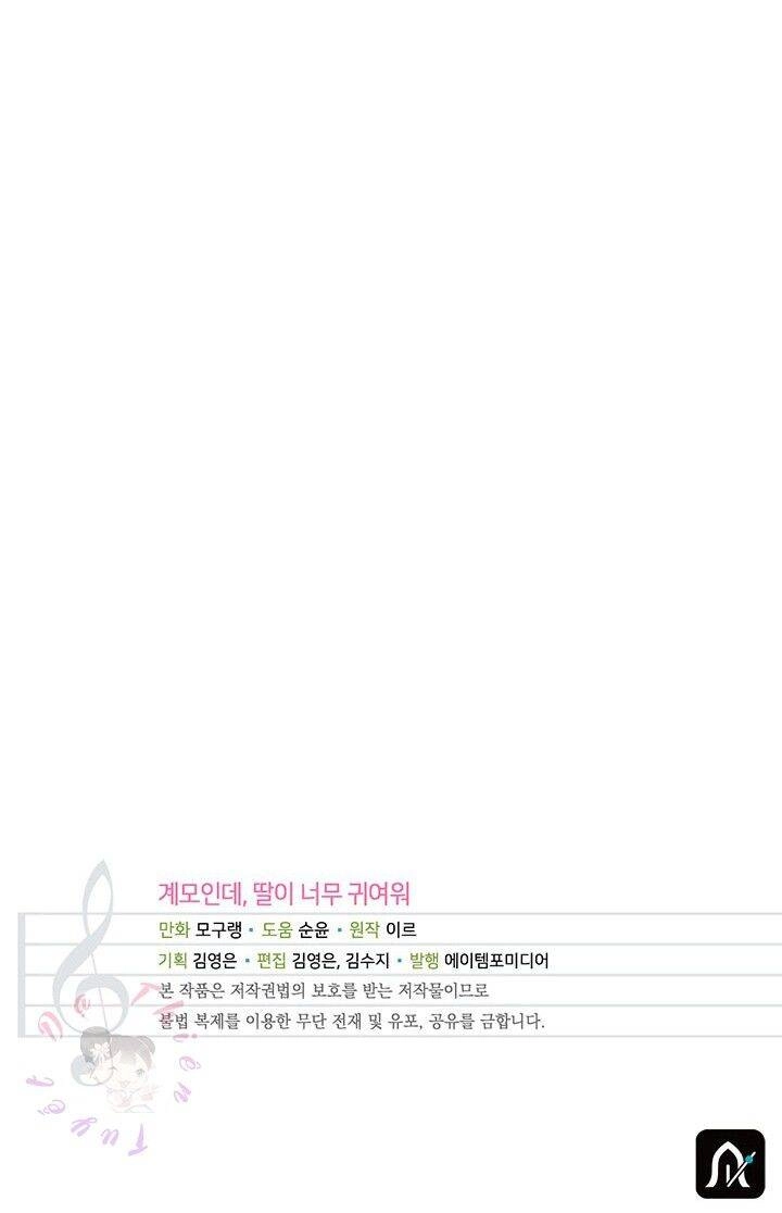 Con Gái Chồng Thật Dễ Thương Chapter 22 - 51