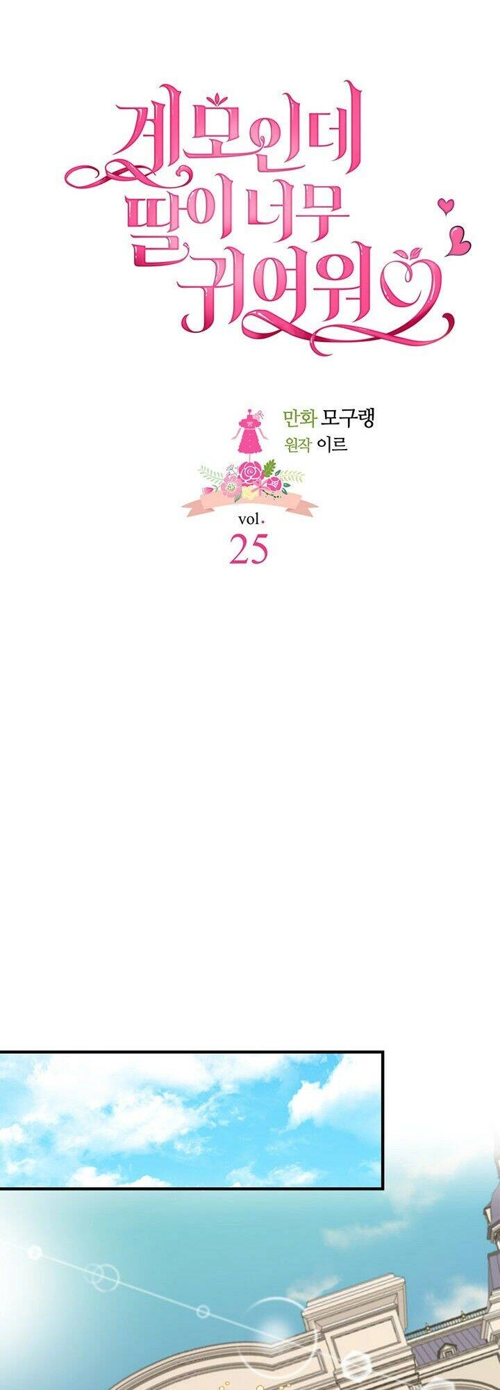 Con Gái Chồng Thật Dễ Thương Chapter 25 - 12