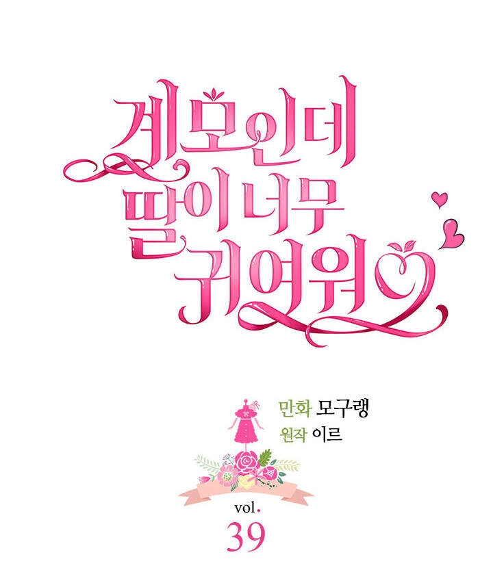 Con Gái Chồng Thật Dễ Thương Chapter 39 - 19