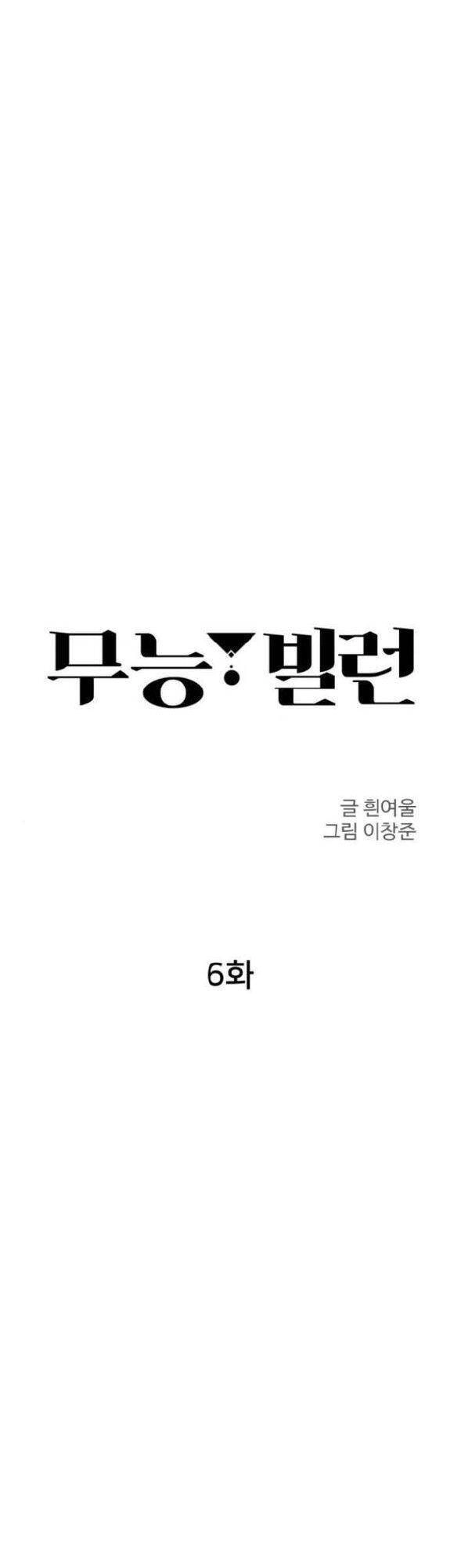 Nhân Vật Phản Diện Bất Tài Chapter 6 - 26