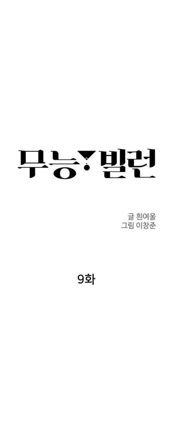 Nhân Vật Phản Diện Bất Tài Chapter 9 - 9