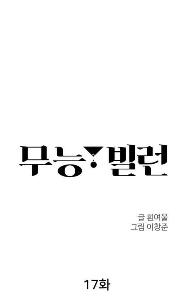 Nhân Vật Phản Diện Bất Tài Chapter 17 - 4