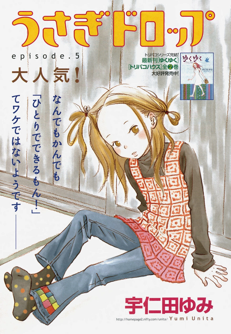 Usagi Drop Chapter 6 - 41