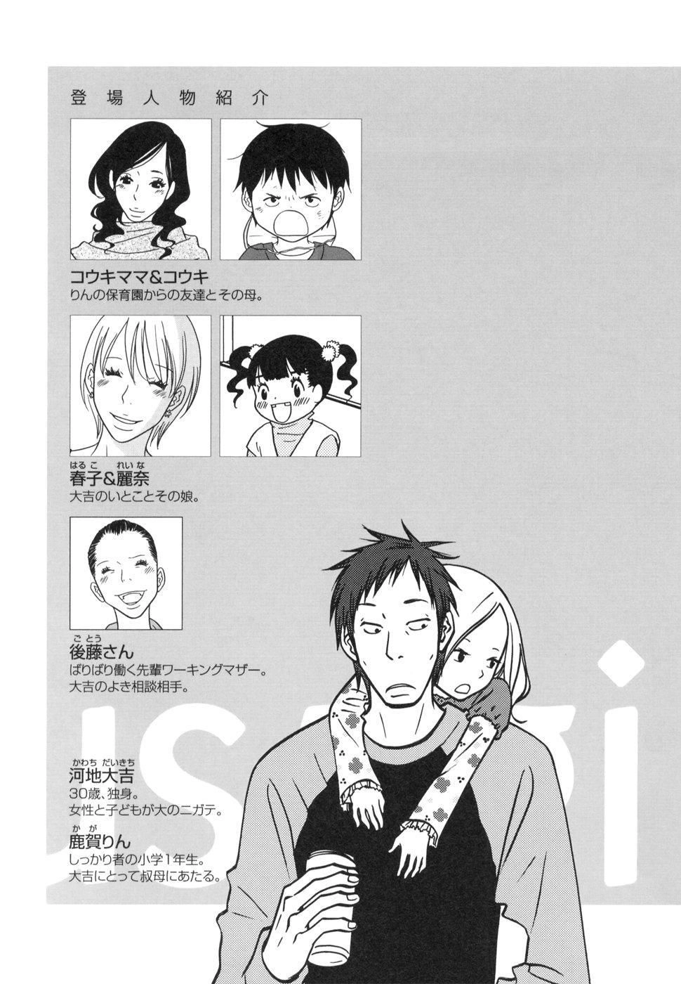 Usagi Drop Chapter 19 - 8