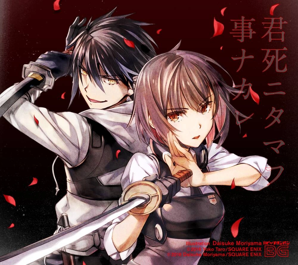 Kimi Shi Ni Tamou Koto Nakare Chapter 11 - 1