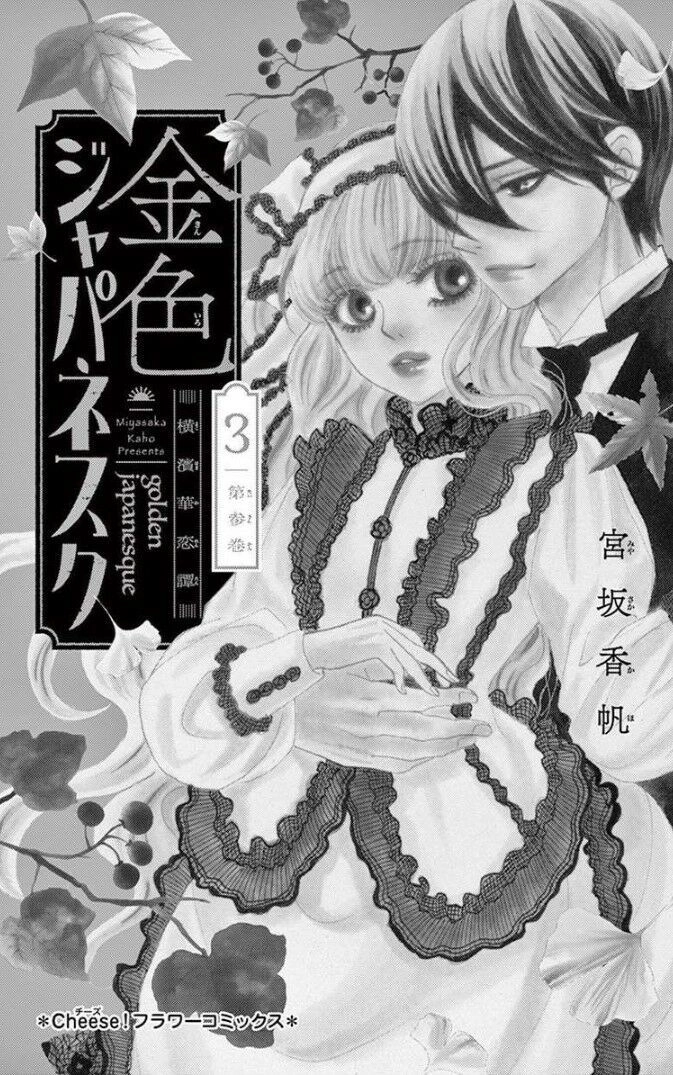 Kiniro Japanesuku Chapter 8 - 2