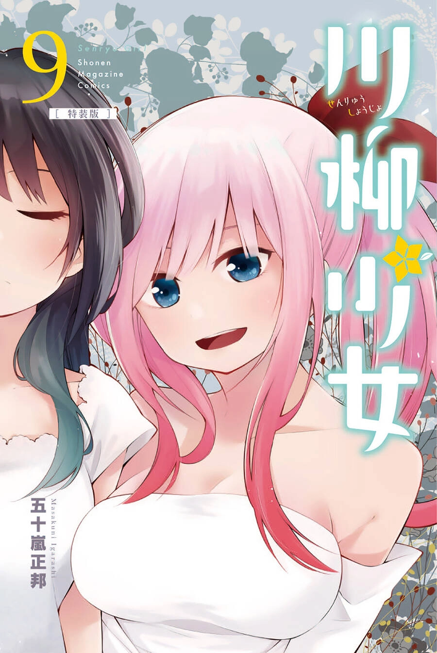 Senryuu Shoujo Chapter 119.1 - 4
