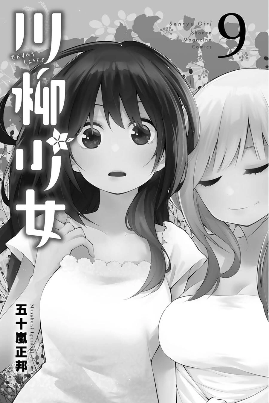 Senryuu Shoujo Chapter 119.1 - 6