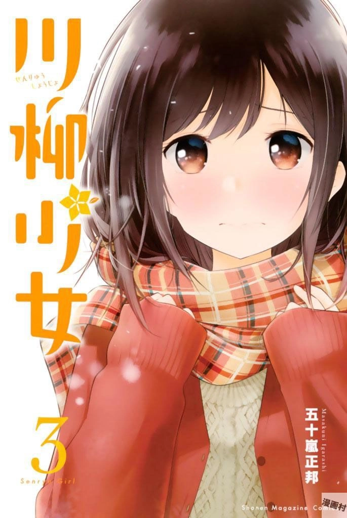 Senryuu Shoujo Chapter 37 - 3