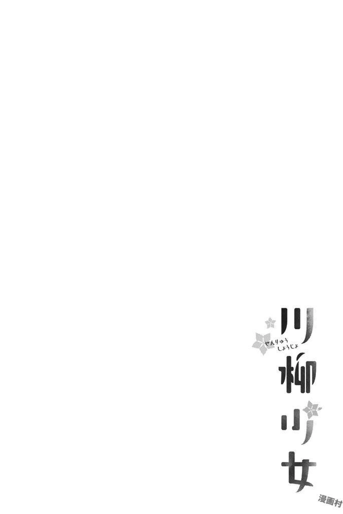 Senryuu Shoujo Chapter 43 - 8