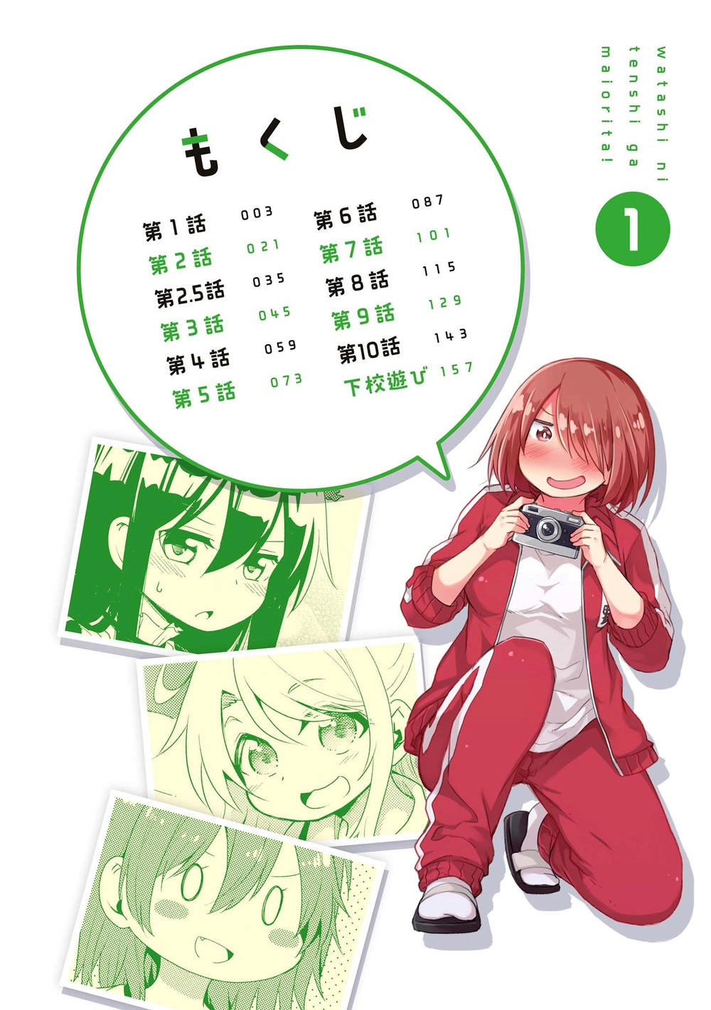 Watashi Ni Tenshi Ga Maiorita Chapter 1 - 5