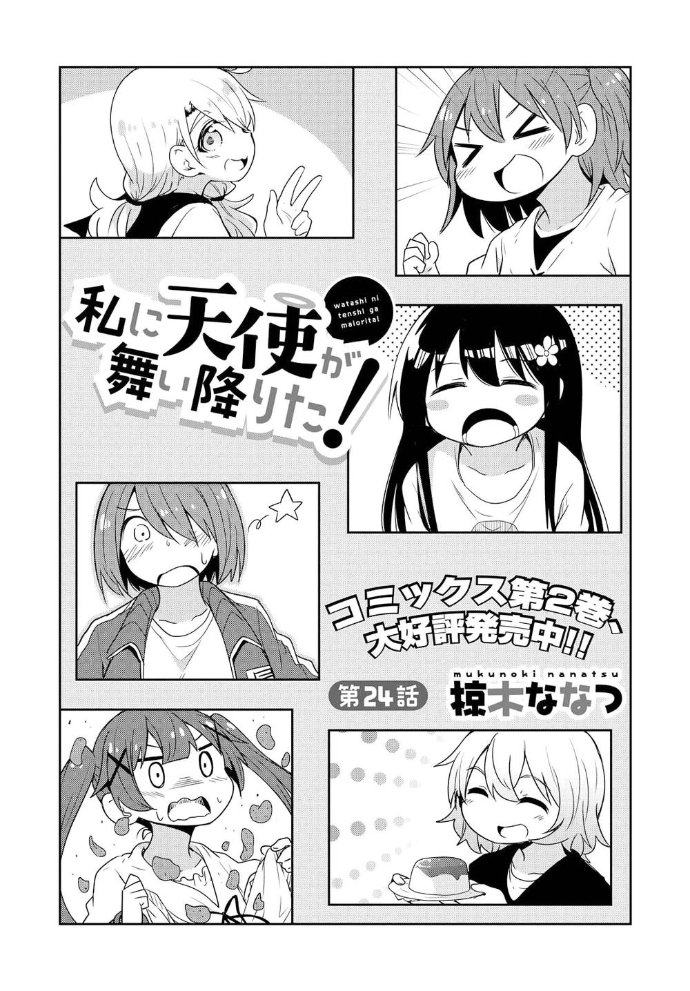 Watashi Ni Tenshi Ga Maiorita Chapter 24 - 3