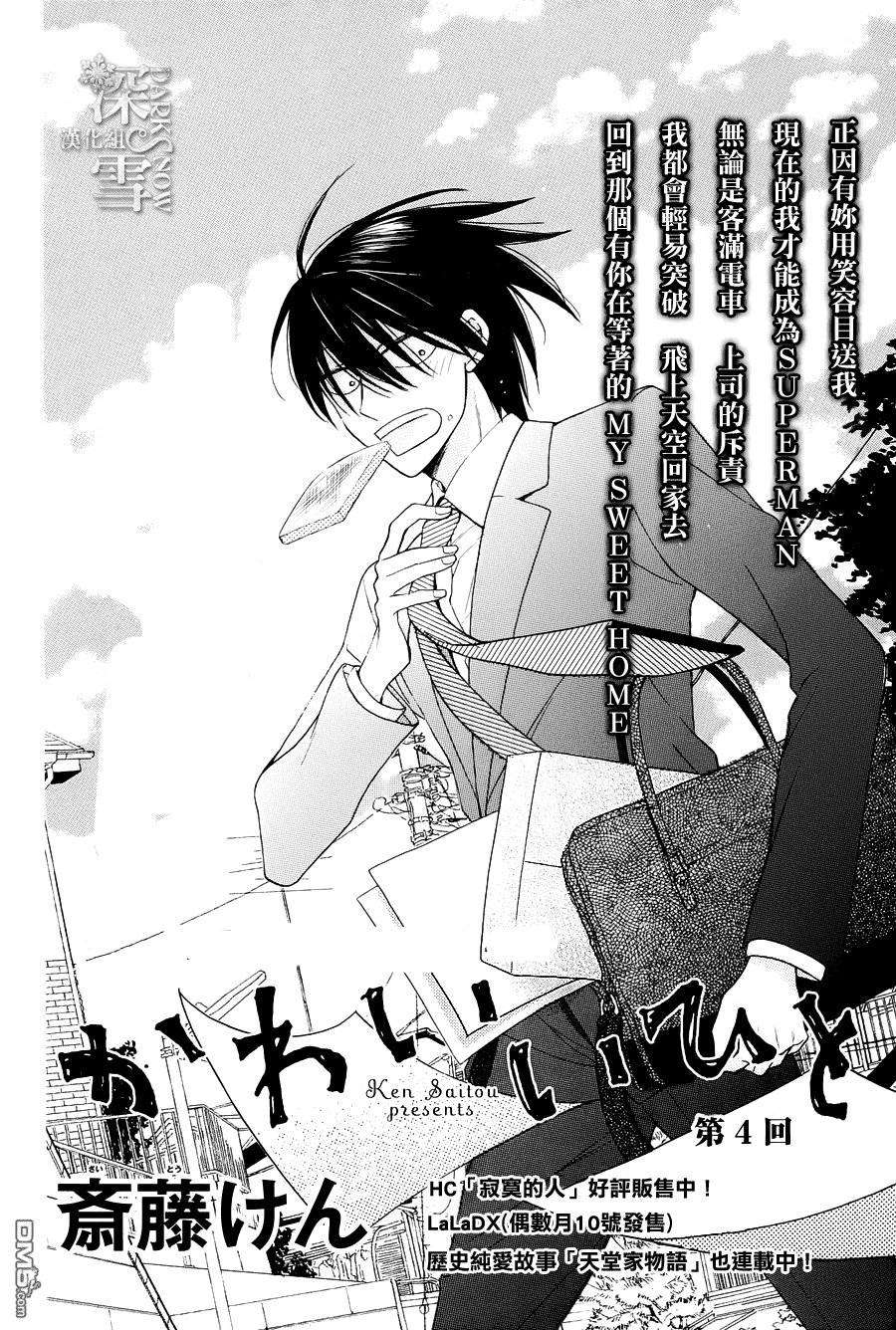 Kawaii Hito (Saitou Ken) Chapter 4 - 3