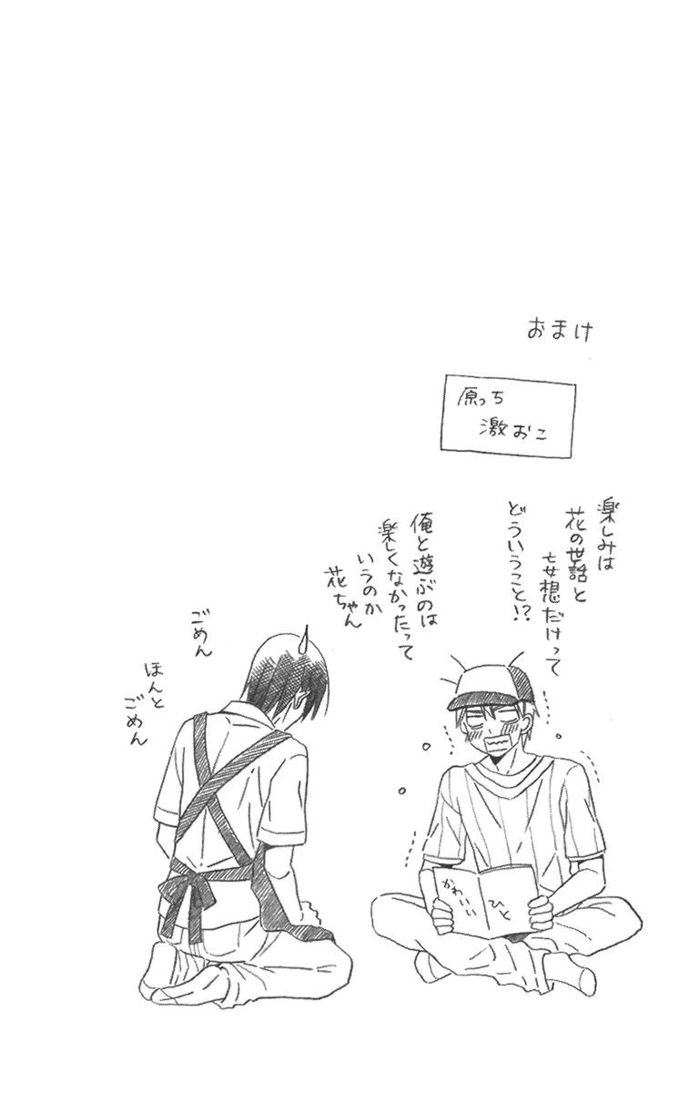 Kawaii Hito (Saitou Ken) Chapter 6 - 46