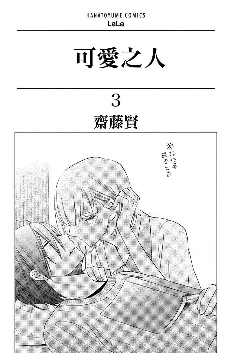 Kawaii Hito (Saitou Ken) Chapter 9 - 3