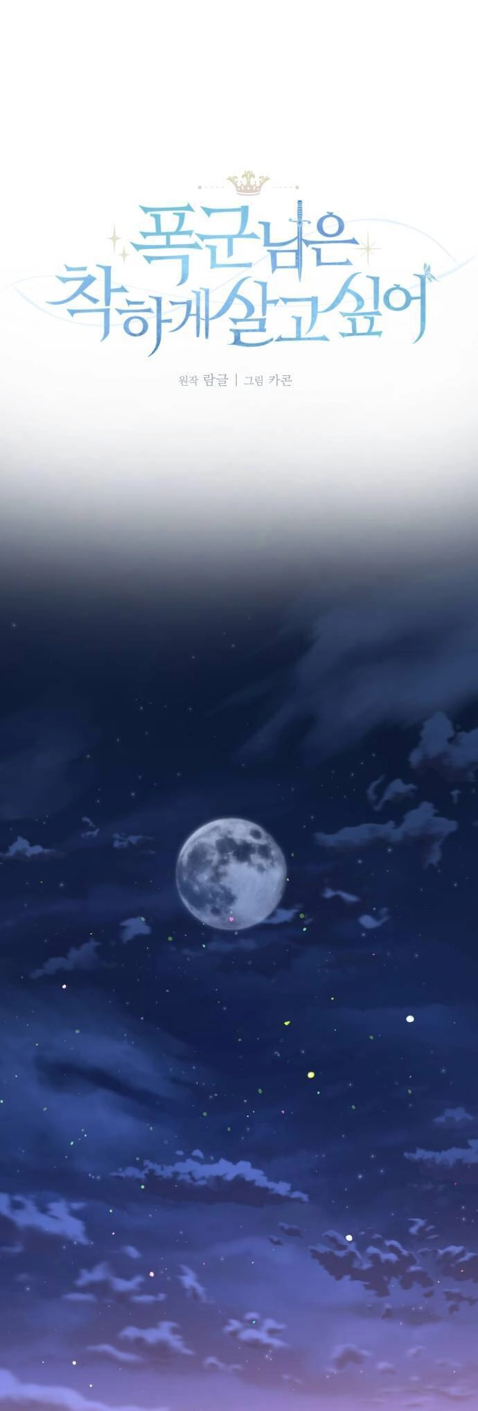 Bạo Chúa Muốn Sống Hiền Lành Chapter 22 - 1