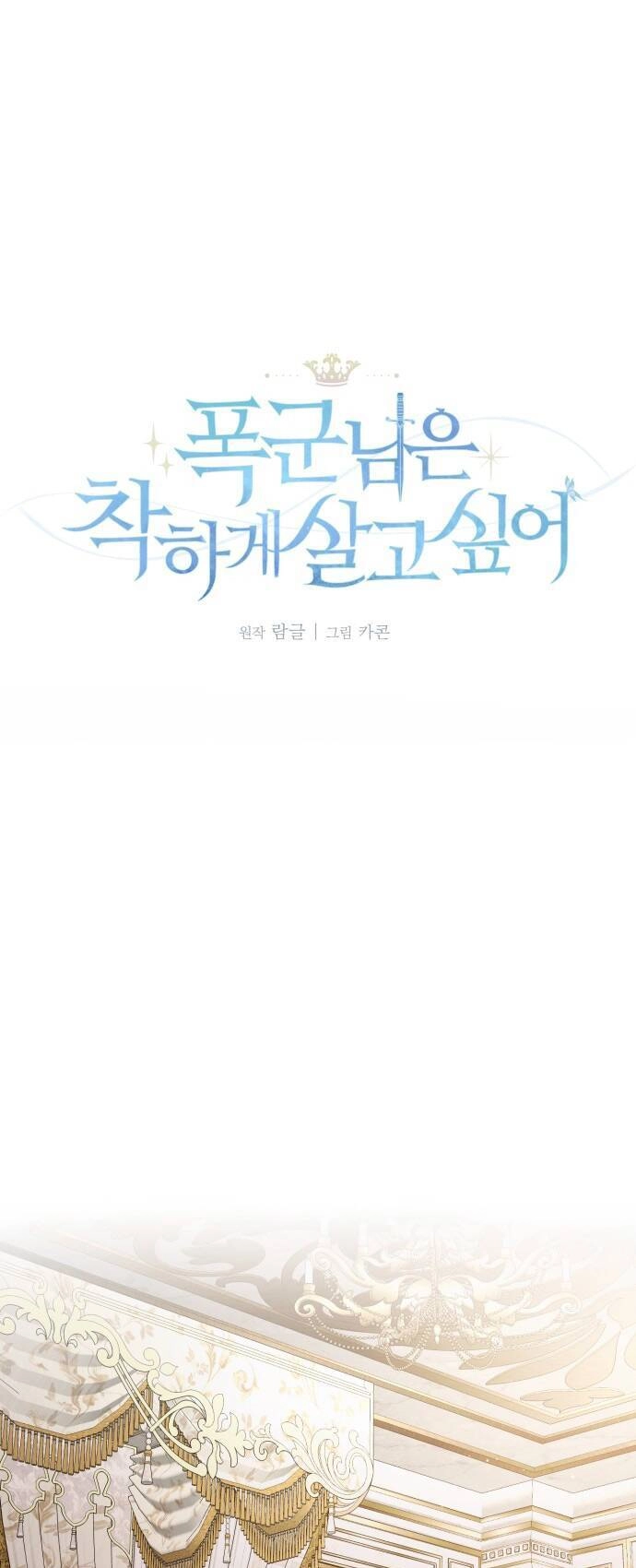 Bạo Chúa Muốn Sống Hiền Lành Chapter 40 - 1