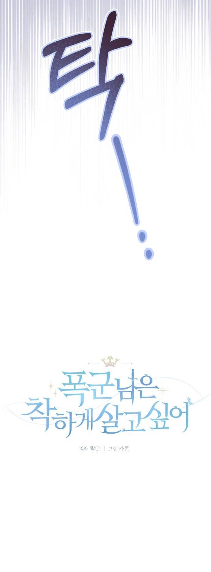 Bạo Chúa Muốn Sống Hiền Lành Chapter 41 - 15