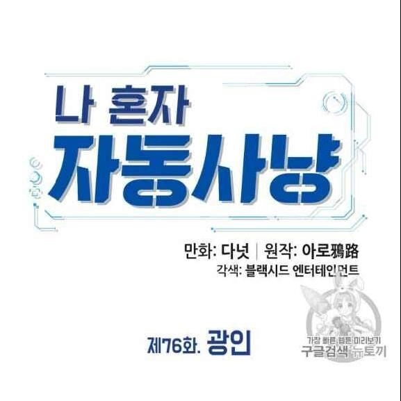 Tôi Tự Động Săn Một Mình Chapter 76 - 65