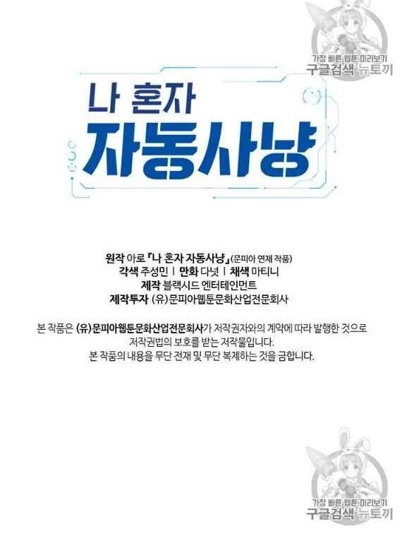 Tôi Tự Động Săn Một Mình Chapter 76 - 161