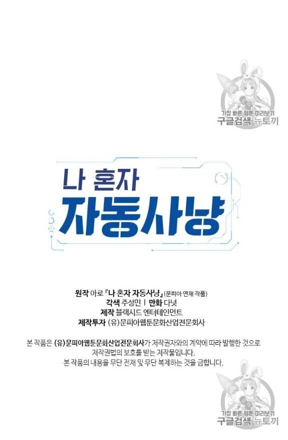 Tôi Tự Động Săn Một Mình Chapter 80 - 69