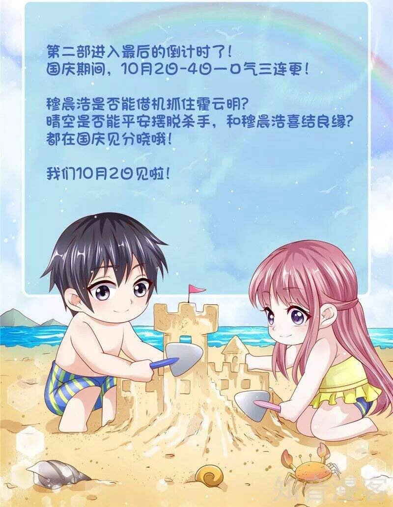 Vợ Yêu Cưới Trước Sủng Sau Chapter 177 - 21