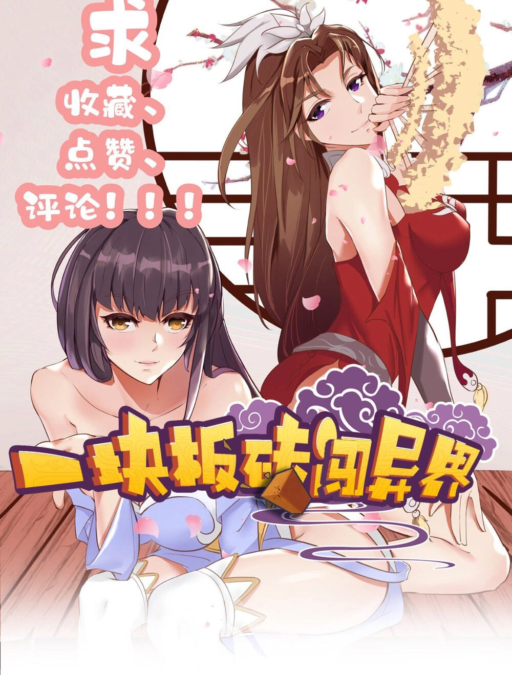 Cục Gạch Xông Vào Dị Giới Chapter 1 - 2