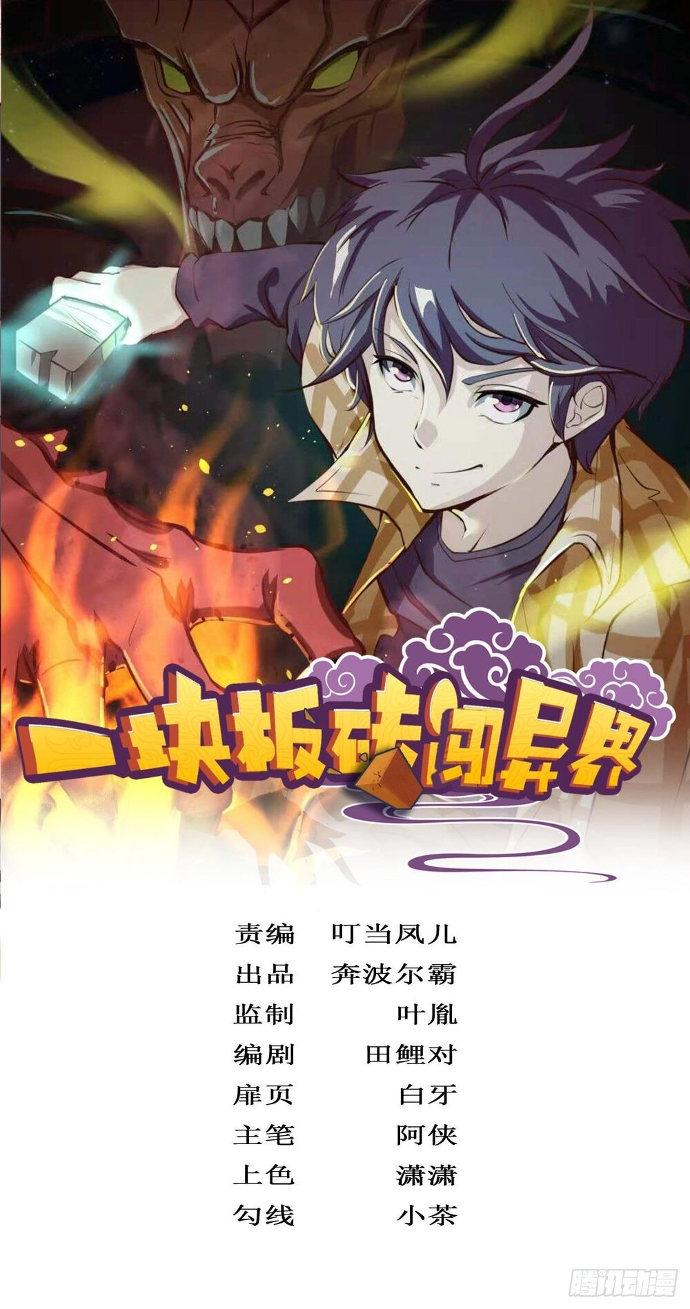 Cục Gạch Xông Vào Dị Giới Chapter 5 - 2