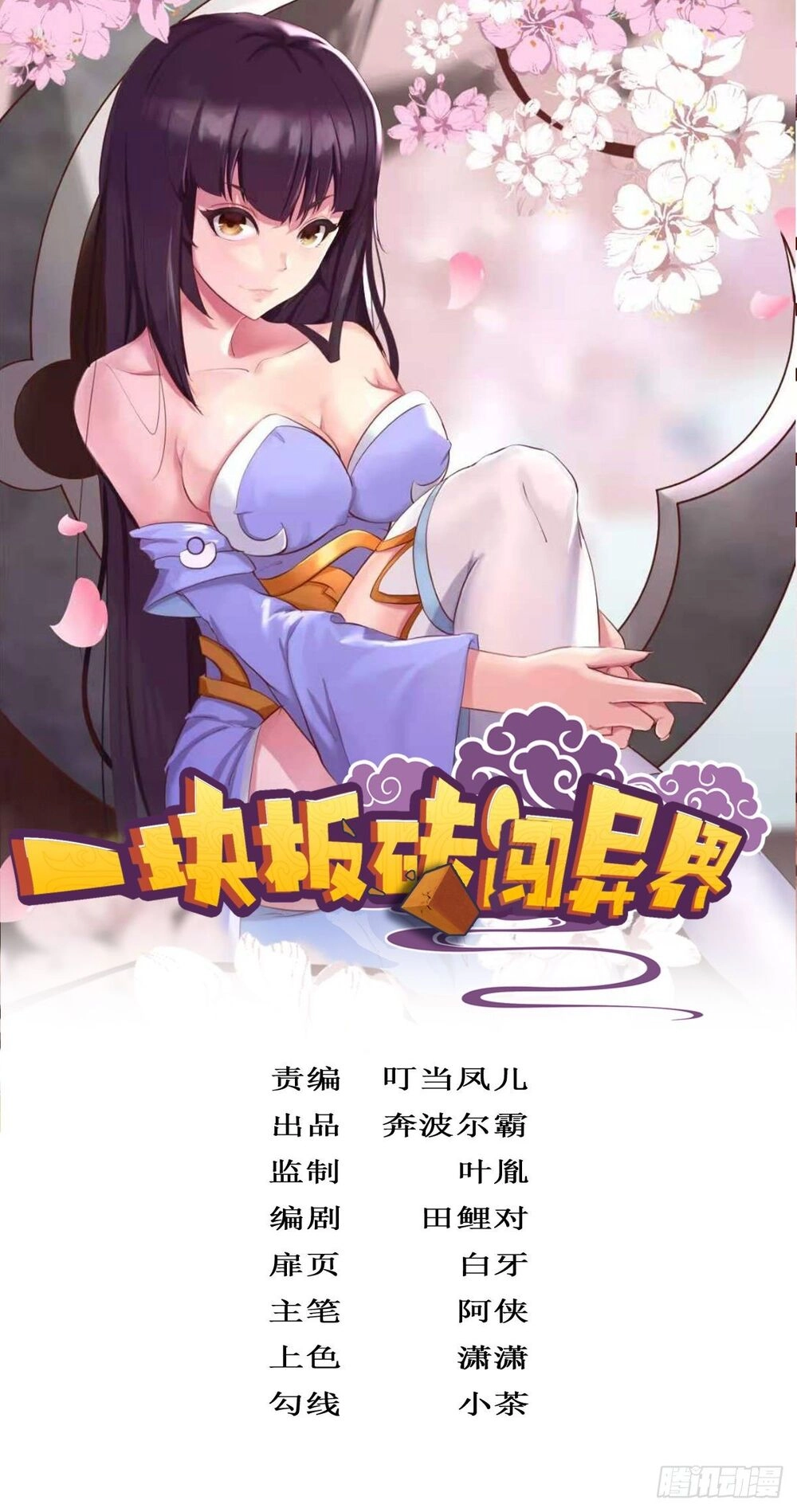 Cục Gạch Xông Vào Dị Giới Chapter 7 - 2