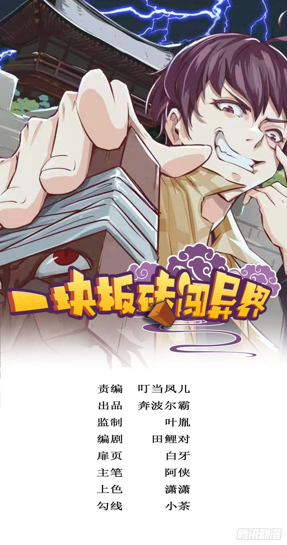 Cục Gạch Xông Vào Dị Giới Chapter 8 - 2