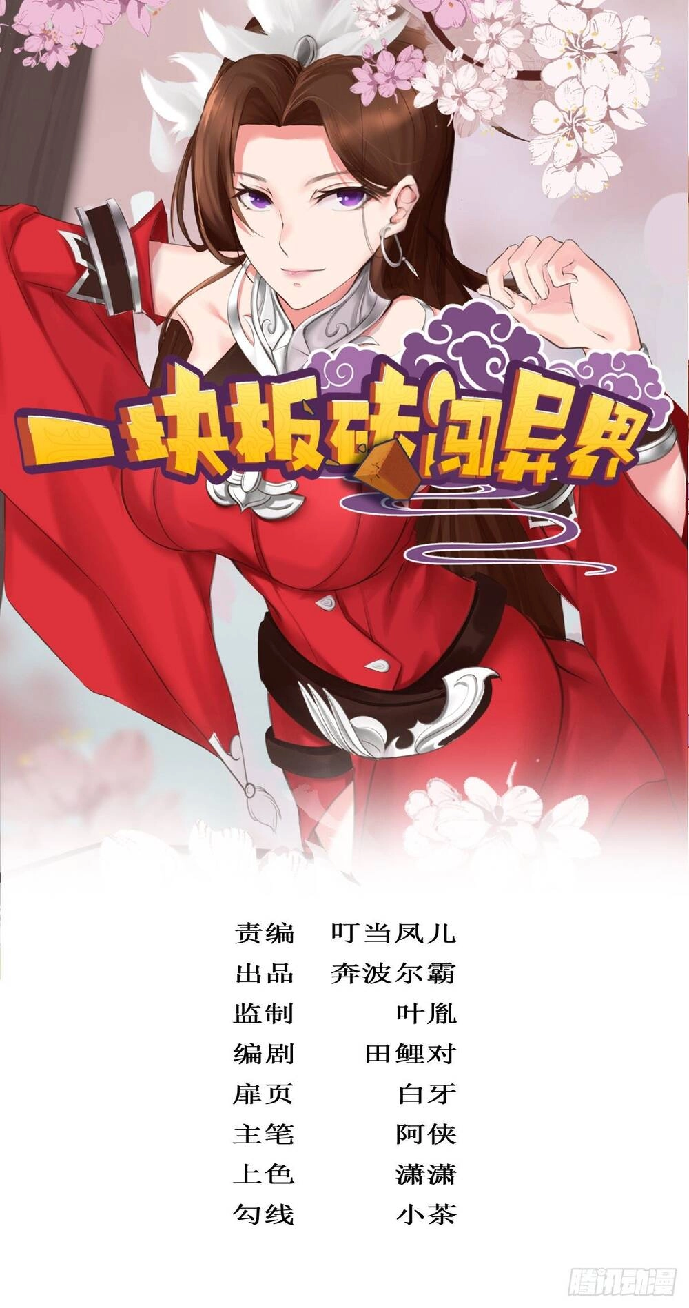 Cục Gạch Xông Vào Dị Giới Chapter 11 - 2