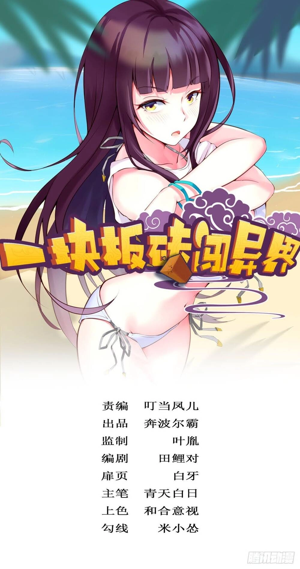 Cục Gạch Xông Vào Dị Giới Chapter 19 - 2