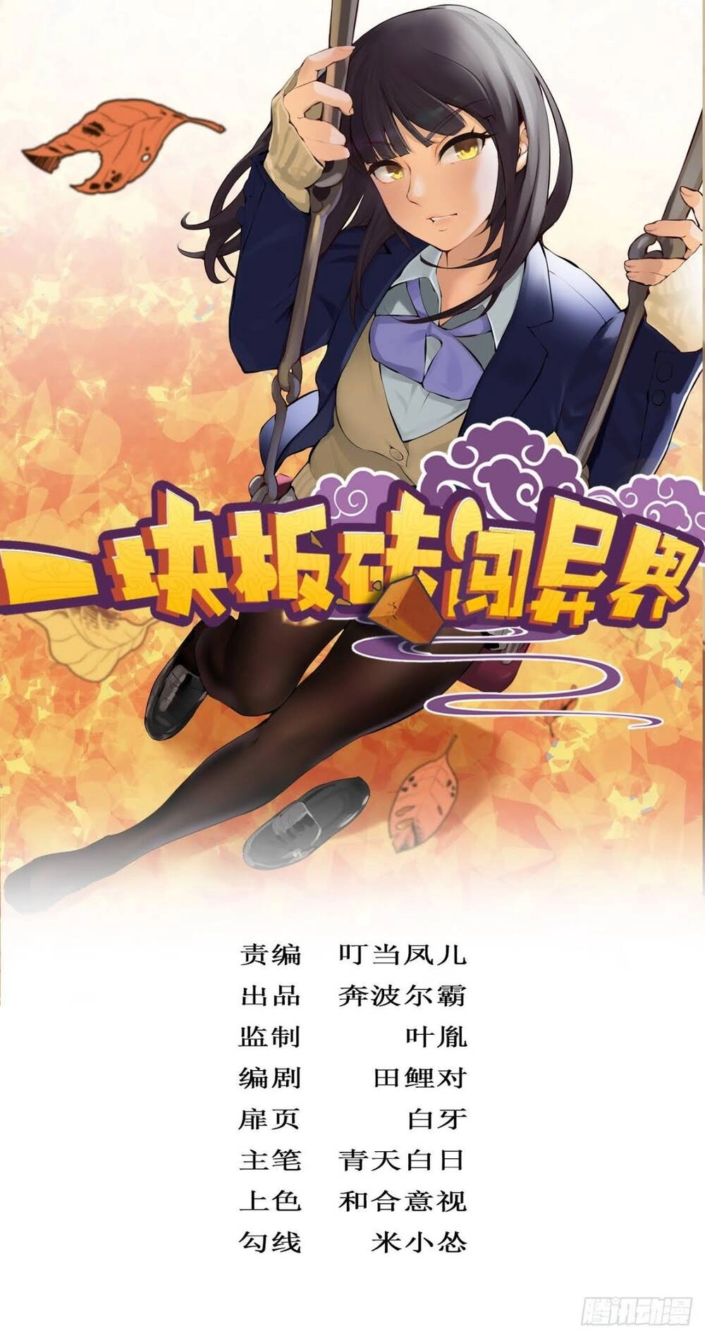 Cục Gạch Xông Vào Dị Giới Chapter 24 - 2