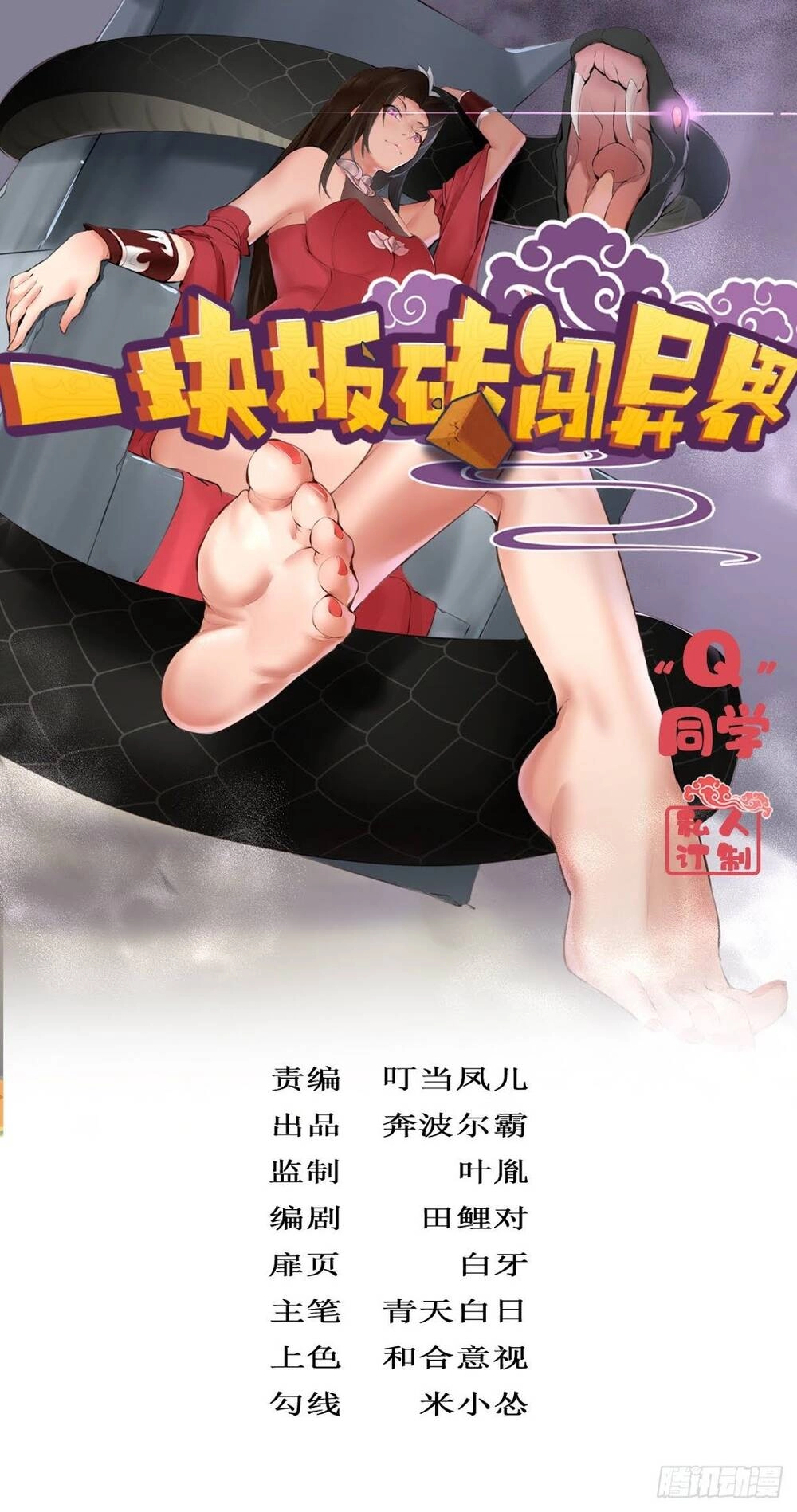 Cục Gạch Xông Vào Dị Giới Chapter 25 - 2