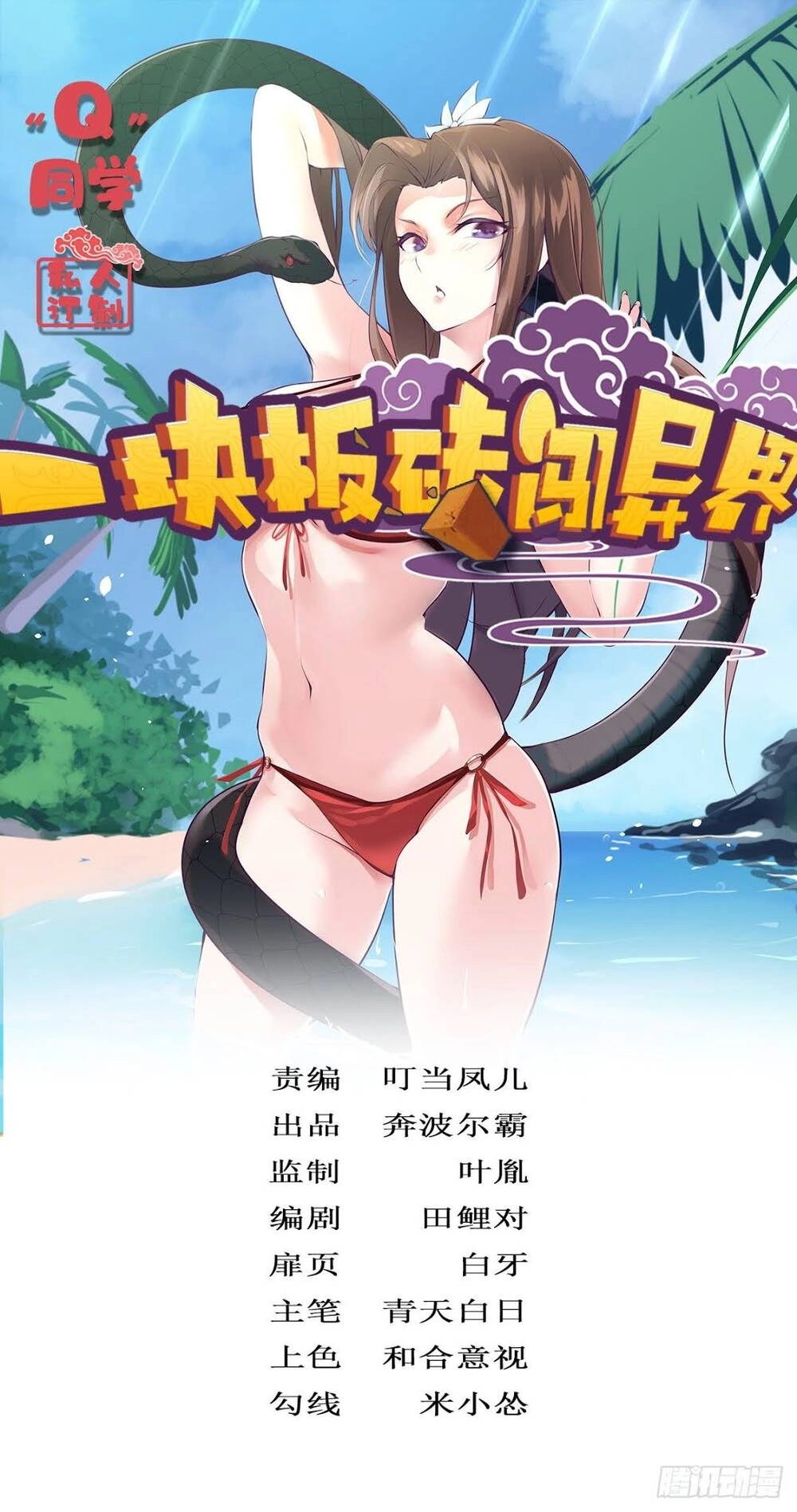 Cục Gạch Xông Vào Dị Giới Chapter 26 - 2