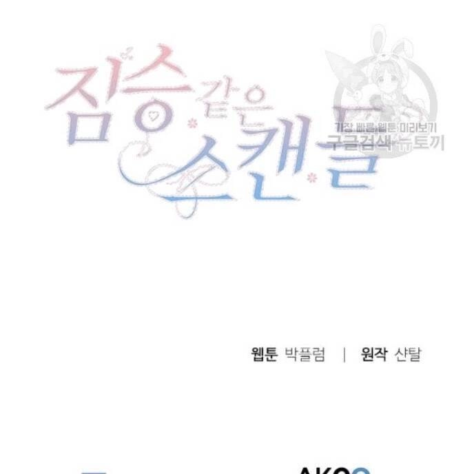 Tai Tiếng Thị Phi Chapter 16 - 43