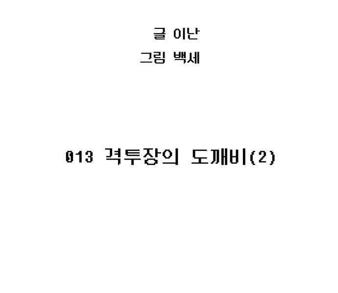 Npc Bắt Đầu Từ Kỹ Năng Lv.999 Chapter 13 - 17