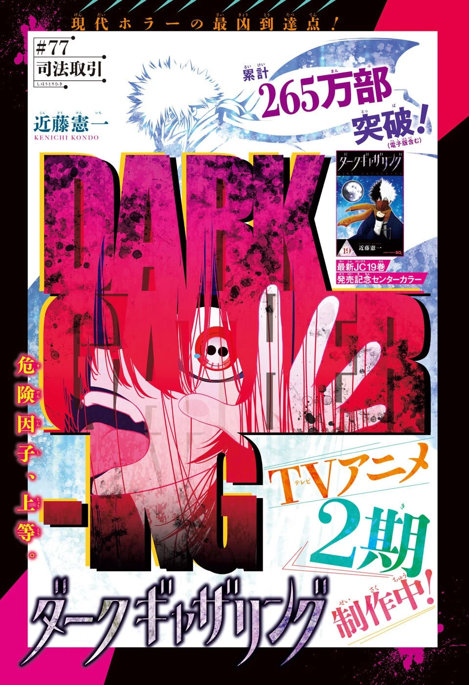 Dark Gathering Chapter 77 - 3