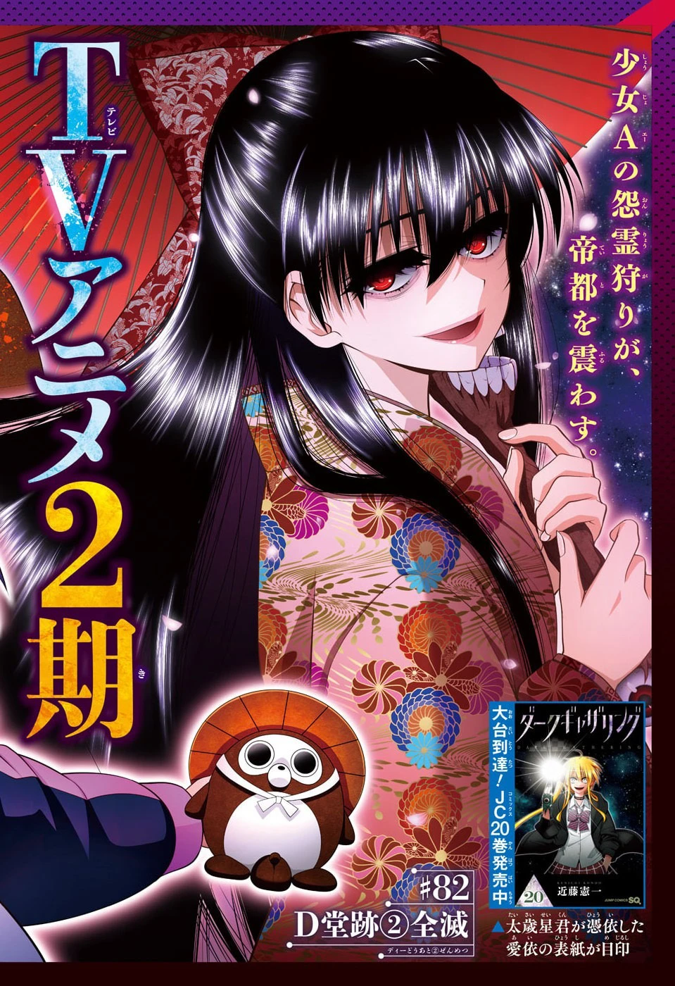 Dark Gathering Chapter 82 - 3